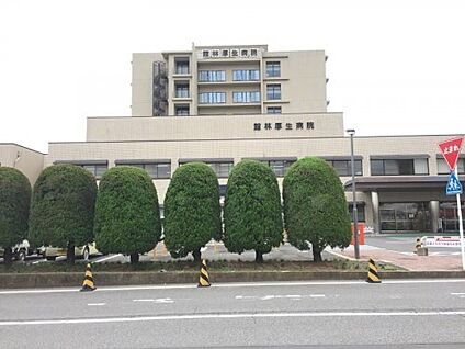 館林厚生病院 約790m(徒歩約10分)