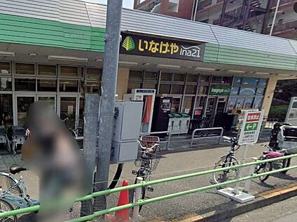 いなげやina21調布染地店 700m(徒歩9分)
