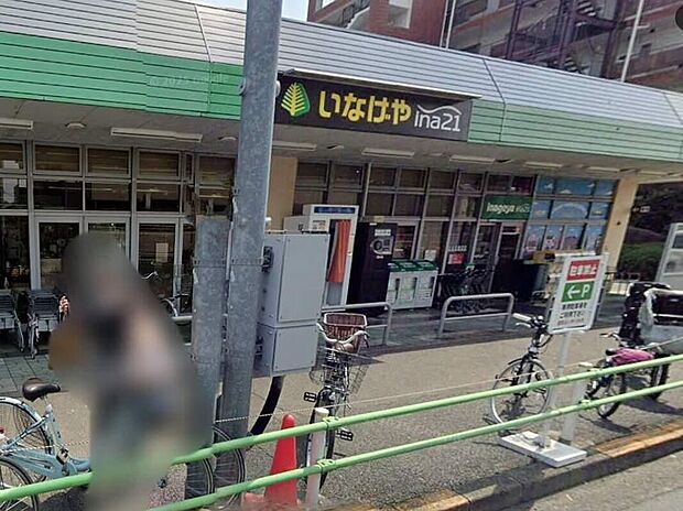 いなげやina21調布染地店（約700m）