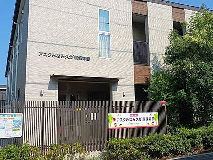 アスクみなみ久が原保育園 300ｍ(徒歩4分)
