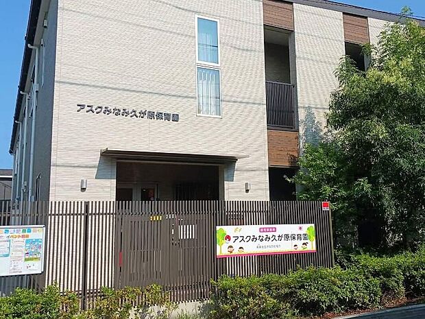アスクみなみ久が原保育園(約300m)