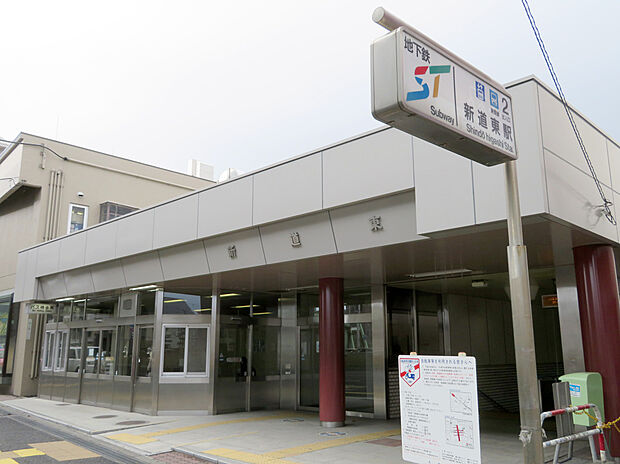 地下鉄「新道東」駅　約1200ｍ（徒歩約15分）