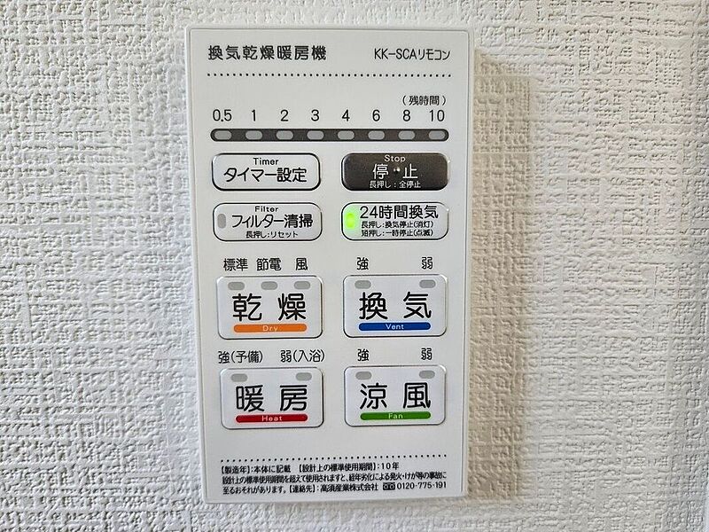 その他設備