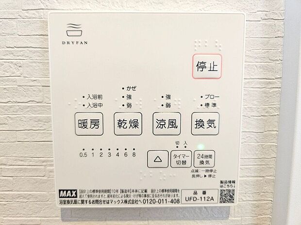 【その他設備】急ぎのお洗濯物などその日のうちに乾く浴室乾燥♪換気面も安心♪暖房付で寒い日の入浴も快適です♪
