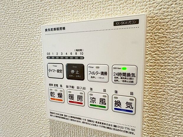 【その他設備】急ぎのお洗濯物などその日のうちに乾く浴室乾燥♪換気面も安心♪暖房付で寒い日の入浴も快適です♪