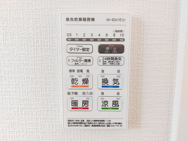 【その他設備】☆浴室暖房乾燥機リモコン☆急ぎのお洗濯物などその日のうちに乾く浴室乾燥♪暖房付で寒い日の入浴も快適です♪
