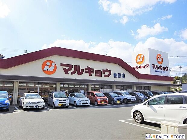マルキョウ柏原店（約450m）