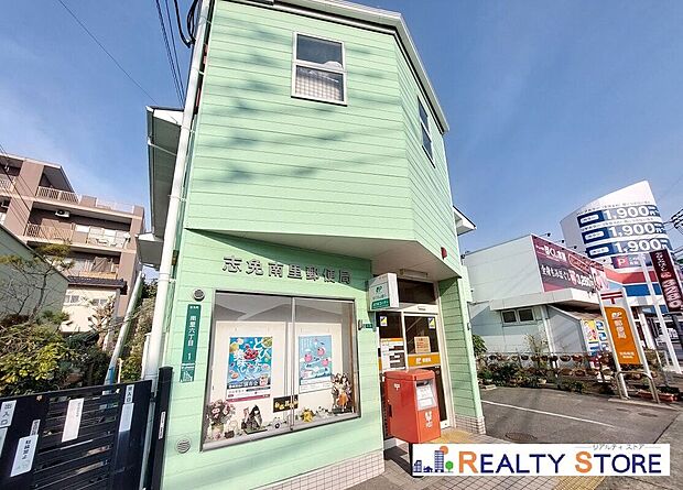 志免南里郵便局(約940m)