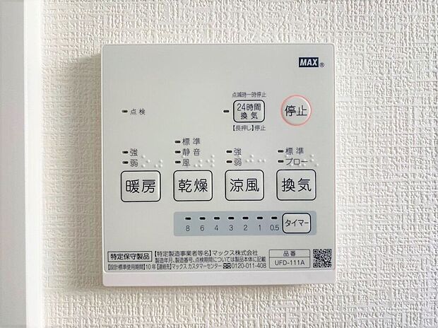 【その他設備】急ぎのお洗濯物などその日のうちに乾く浴室乾燥♪暖房付で寒い日の入浴も快適です♪