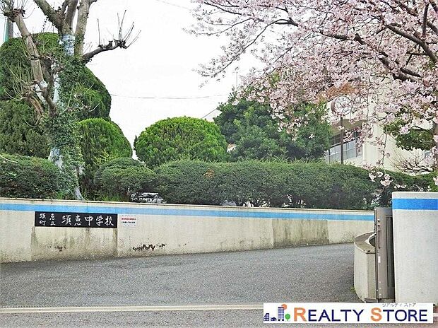 須恵町立須恵中学校(約700m)