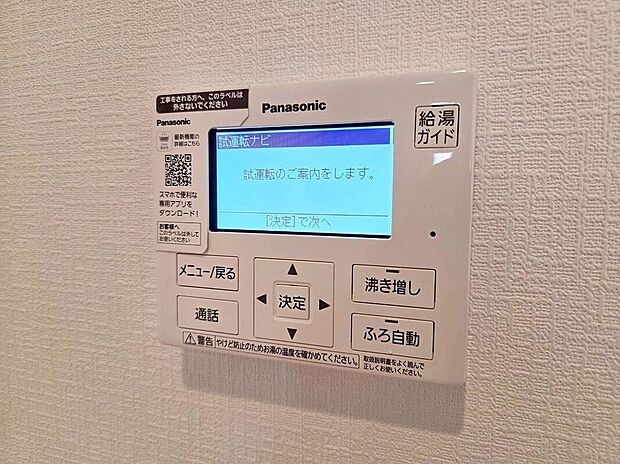 【その他設備】ワンタッチでお湯張り・追い炊き可能♪日々の暮らしがグレードアップ♪