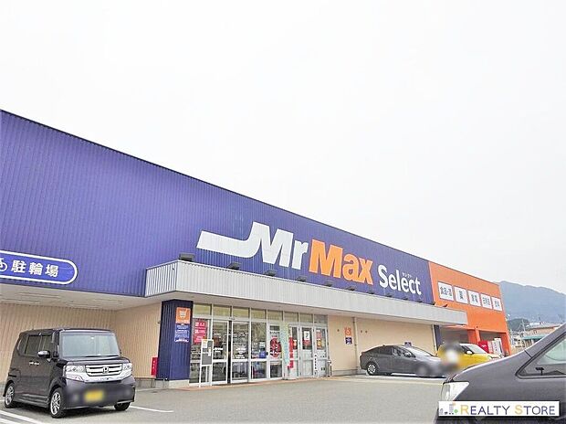 ミスターマックスSelect 宇美店（約600m）