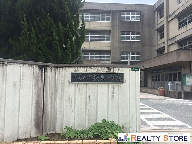 宇美町立桜原小学校（約750m）