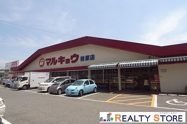 マルキョウ桧原店（約280m）