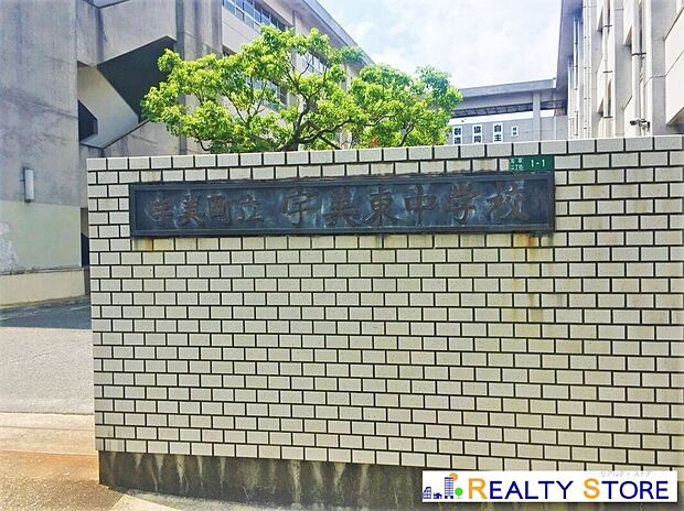 宇美町立宇美東中学校(約750m)