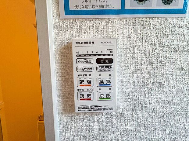 【その他設備】急ぎのお洗濯物などその日のうちに乾く浴室乾燥♪暖房付で寒い日の入浴も快適です♪