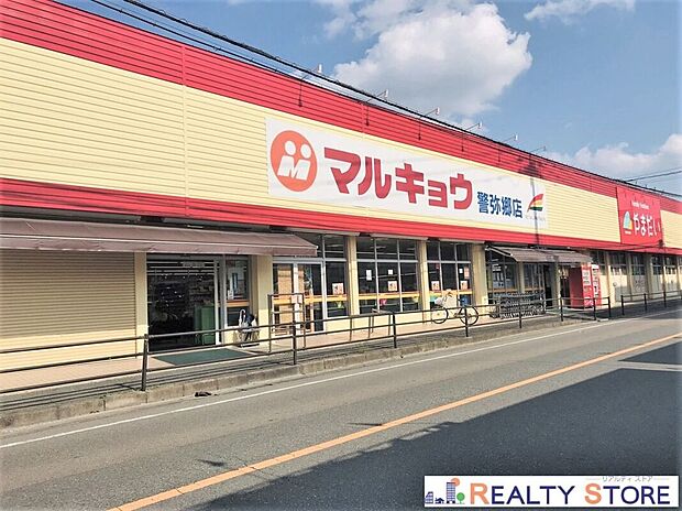 マルキョウ警弥郷店（約180m）