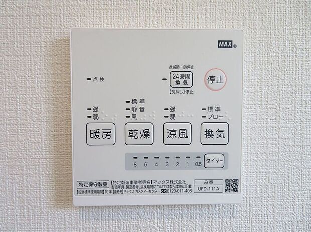 【その他設備】急ぎのお洗濯物などその日のうちに乾く浴室乾燥♪暖房付で寒い日の入浴も快適です♪