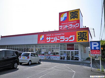 サンドラッグ太宰府大佐野店 280m
