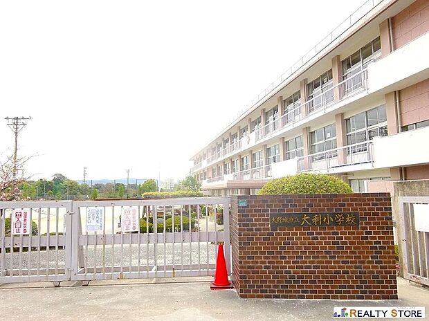 大野城市立大利小学校（約260m）