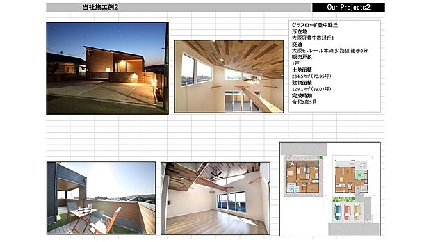 【当社施工例2 グラスロード豊中緑丘】所在地大阪府豊中市緑丘1交通大阪モノレール本線 少路駅 徒歩9分販売戸数1戸土地面積234.57m2(70.95坪)建物面積129.17m2(39.07坪)完成時期令和2年5月