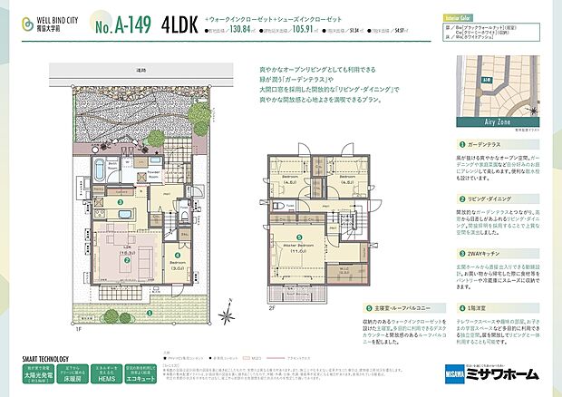 A-149
4LDK
敷地面積　130.84m2（39.57坪）
建物満席　105.91m2（32.03坪）