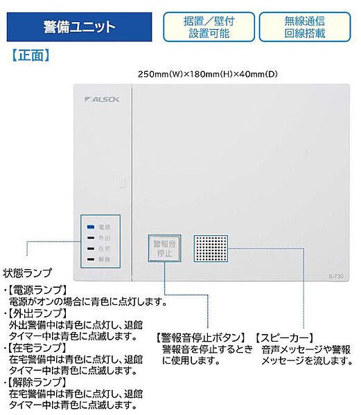 アルソック ホームセキュリティ