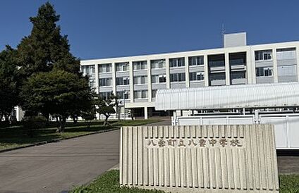 八雲中学校 徒歩9分