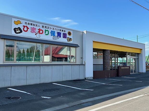 ひまわり保育園