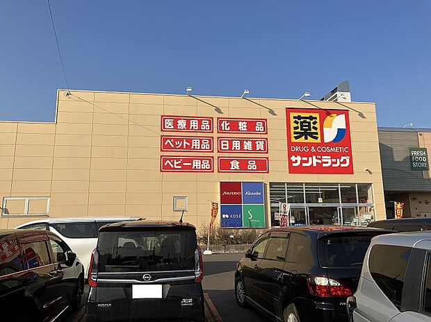 サンドラッグ平岡7条店