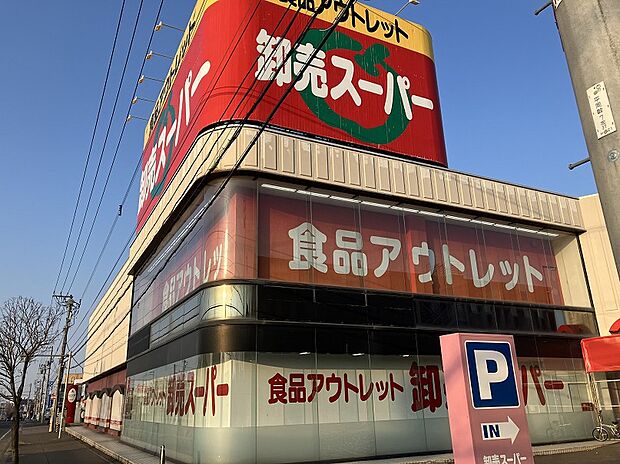 卸売スーパー平岡店