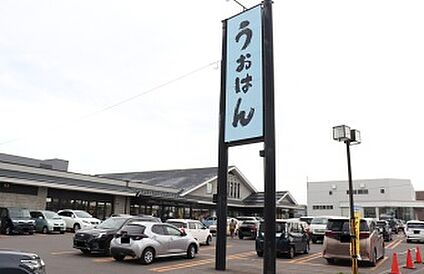 生鮮スーパーうおはん 徒歩12分