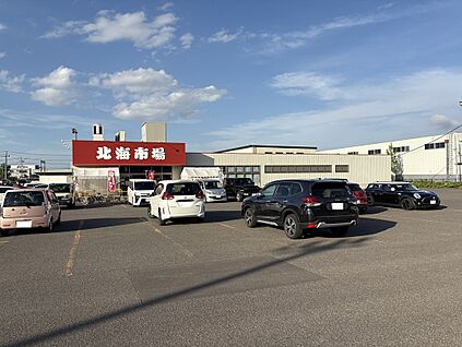 北海市場発寒店 徒歩7分