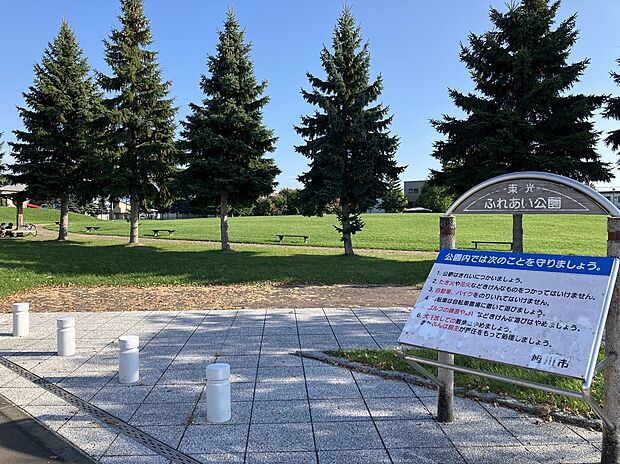 東光ふれあい公園