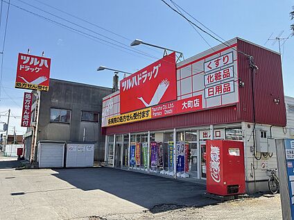 調剤薬局ツルハドラッグ大町店 徒歩8分