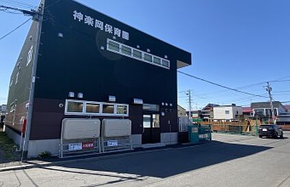 神楽岡保育園 徒歩18分