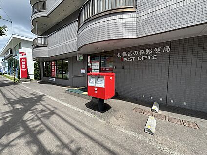 札幌宮の森郵便局 徒歩9～10分