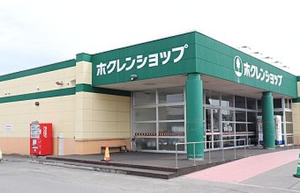 ホクレンショップ東郊店 徒歩5分