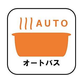 【オートバス】