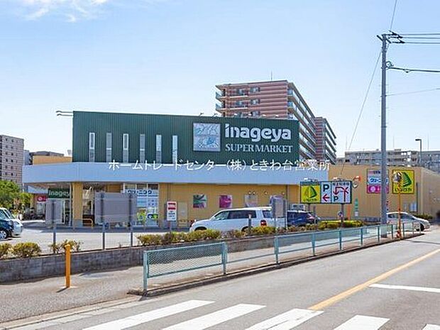 いなげや志木柏町店(約1,200m)