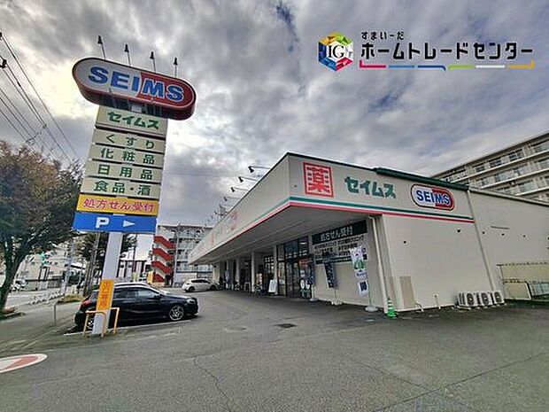 ドラッグセイムスみよし台店(約1,040m)