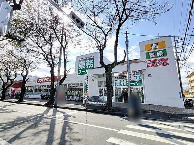 業務スーパーふじみ野店（約400m）