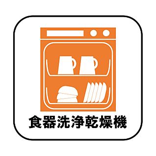 【食器洗浄乾燥機】