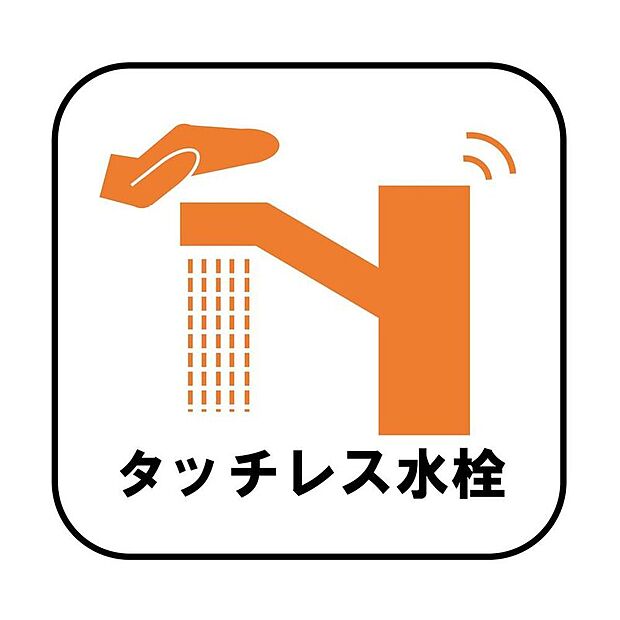 【【タッチレス水栓】】快適な暮らしを支えるウォシュレット機能付きトイレ。清潔にお使いいただけるだけでなく、毎日の生活の質を高めてくれるうれしい設備です。