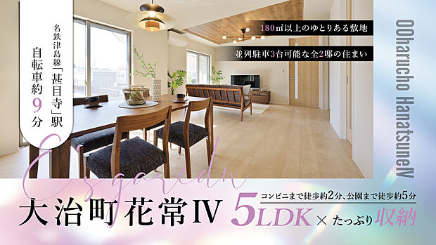 ファミリーマート 大治花常店まで徒歩約2分(約110m)とちょっとした買い物にも便利！名古屋市営バス・名鉄バス「大治役場前」停まで自転車約4分(約1000m)とバス利用をしやすいエリアです。