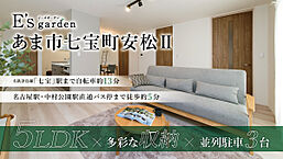 愛知県あま市七宝町安松中屋敷2095-3他：物件画像