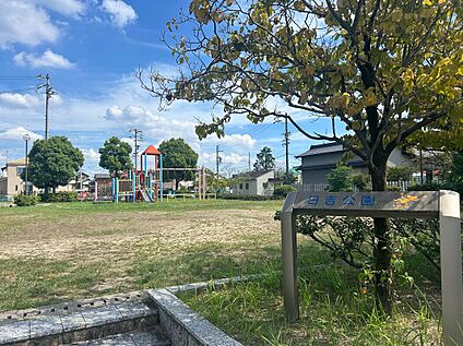 日吉公園 約450m(徒歩約6分　自転車約2分)