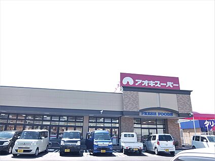 アオキスーパー甚目寺店 約300m(徒歩約4分　自転車約2分)