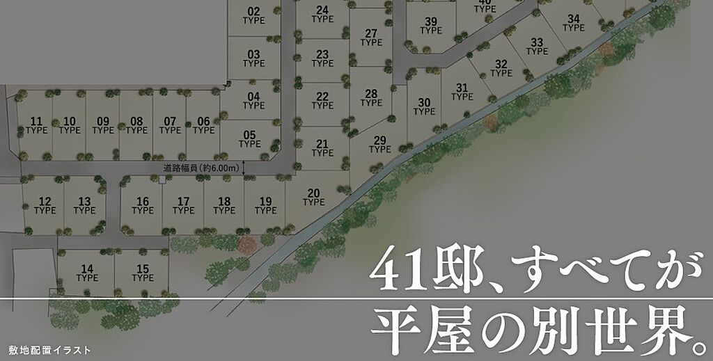 41邸、すべてが平屋の別世界。