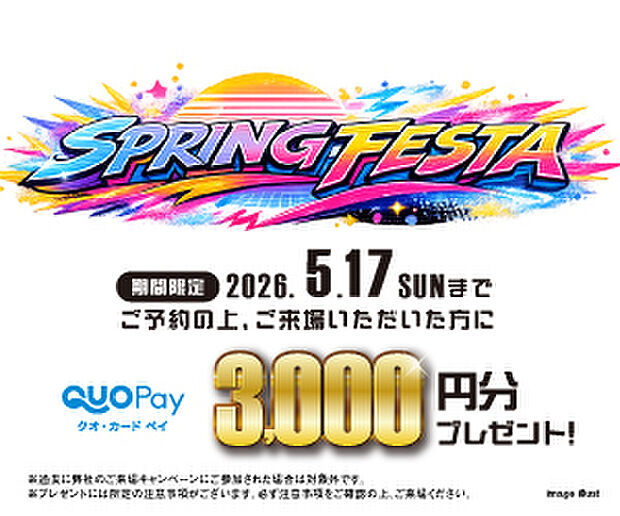 期間限定!キャンペーン開催中